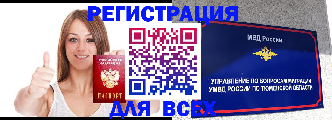 временная регистрация для всех в Верхней Салде